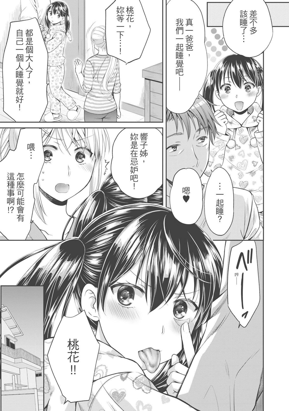 [ハルサワ]伪物傢族义父に堕ちていく姉妹[中国翻訳][ハルサワ]伪物傢族义父に堕ちていく姉妹[中国翻訳]