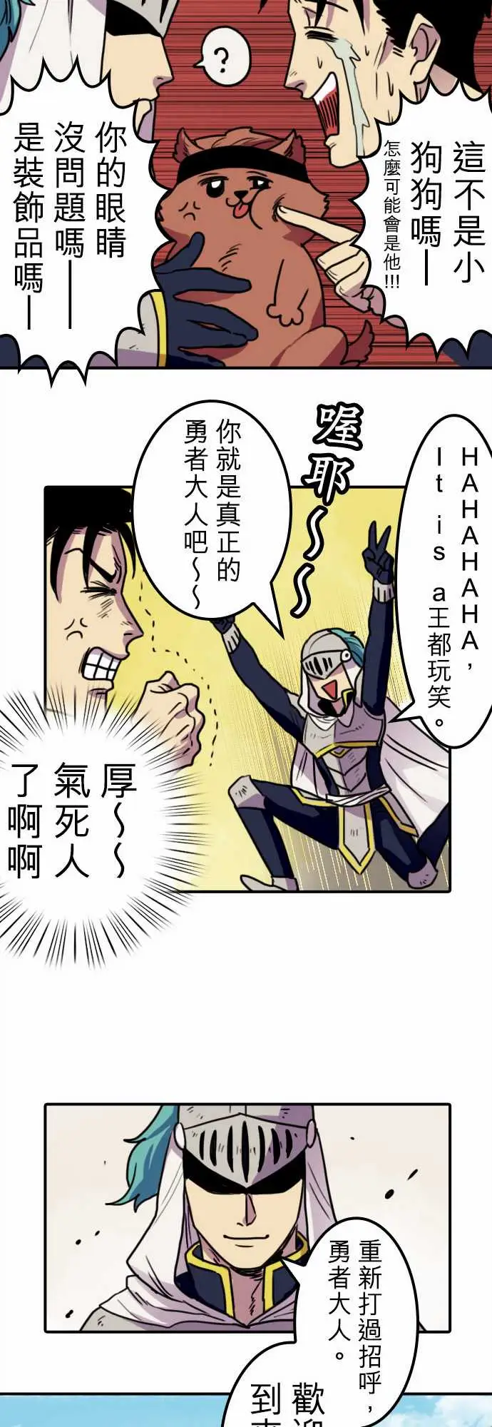 勇者很忙第9话欢迎来到王都