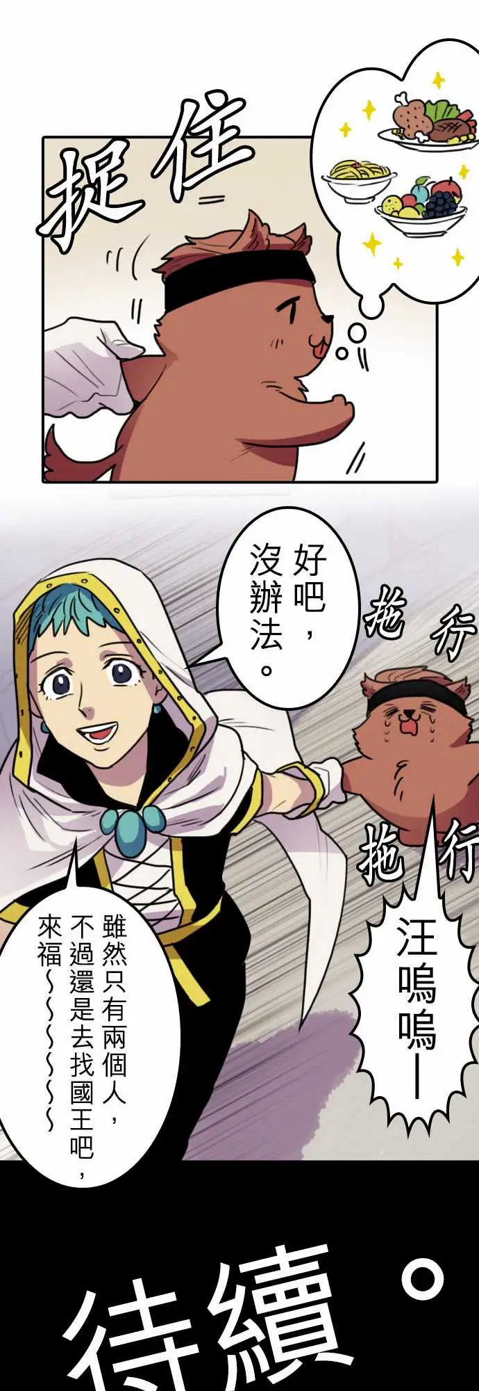 勇者很忙第9话欢迎来到王都