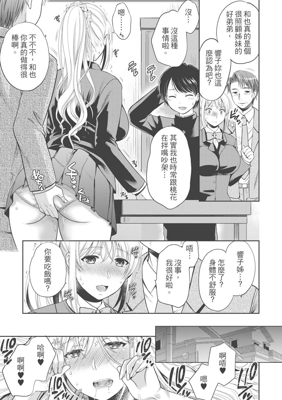 [ハルサワ]偽物傢族義父に墮ちていく姉妹[中國翻訳][ハルサワ]偽物傢族義父に墮ちていく姉妹[中國翻訳]