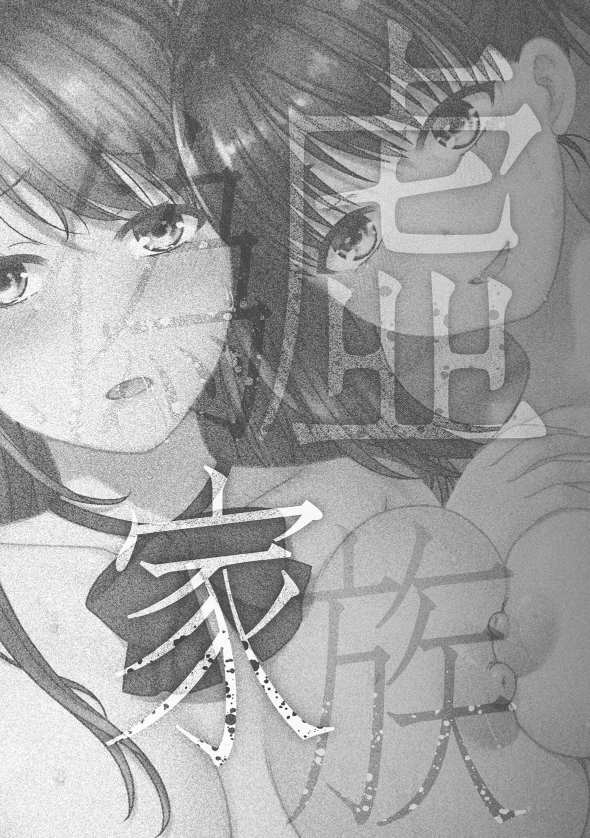 [ハルサワ]伪物傢族义父に堕ちていく姉妹[中国翻訳][ハルサワ]伪物傢族义父に堕ちていく姉妹[中国翻訳]