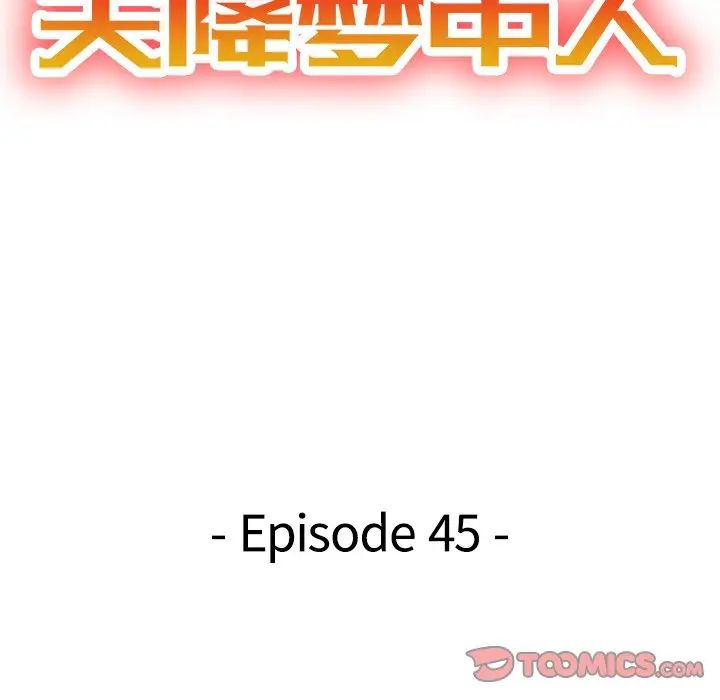 天降梦中人第45话