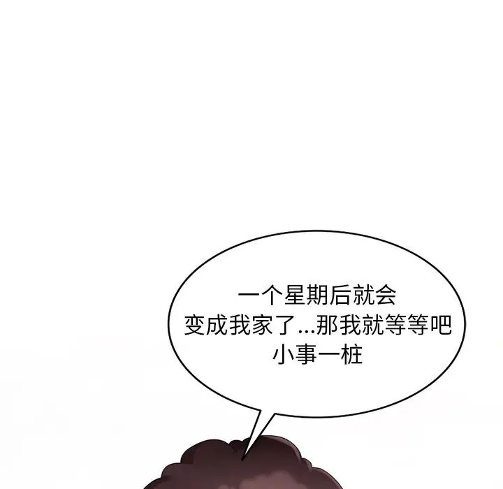 天降梦中人第45话