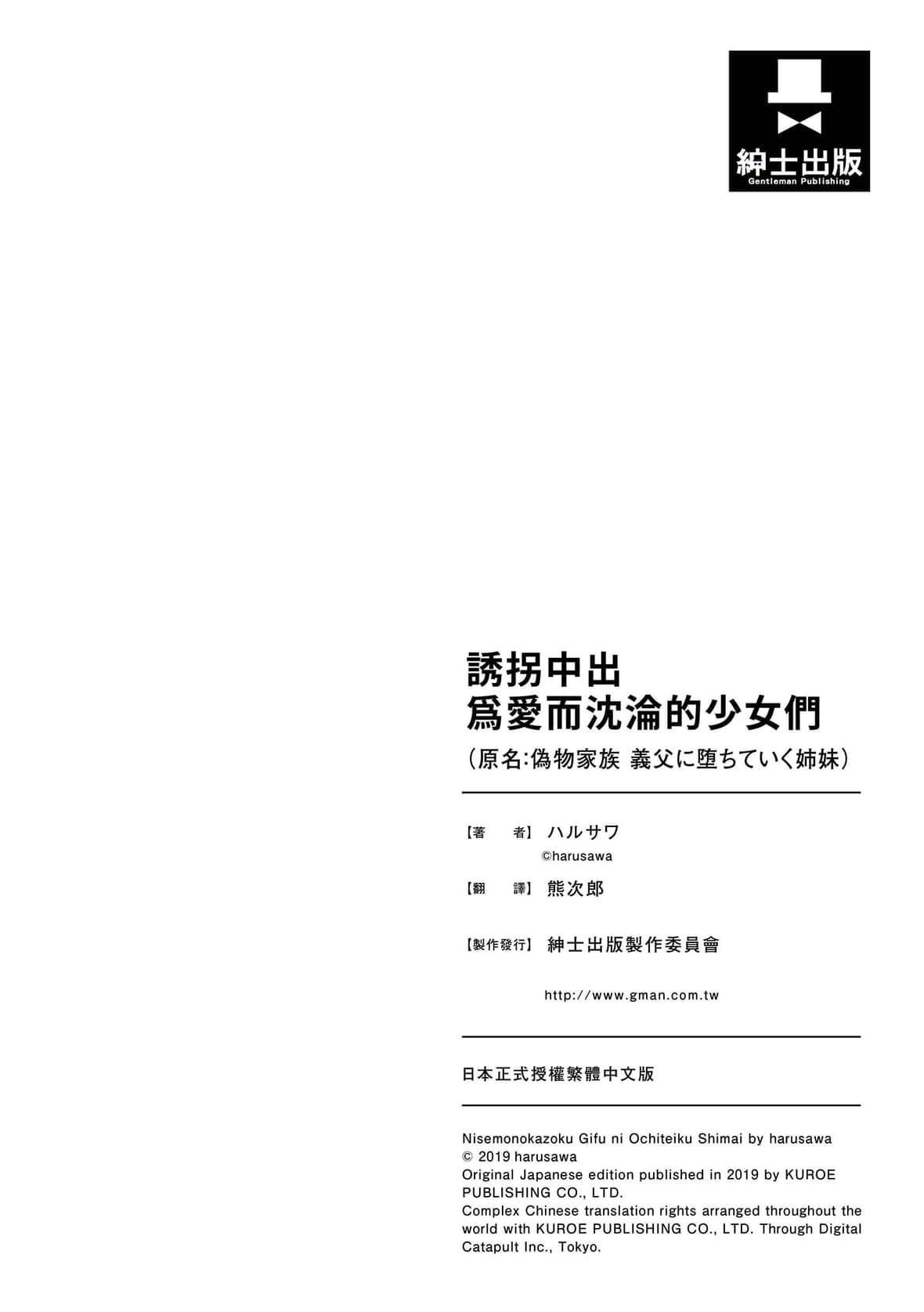[ハルサワ]伪物傢族义父に堕ちていく姉妹[中国翻訳][ハルサワ]伪物傢族义父に堕ちていく姉妹[中国翻訳]