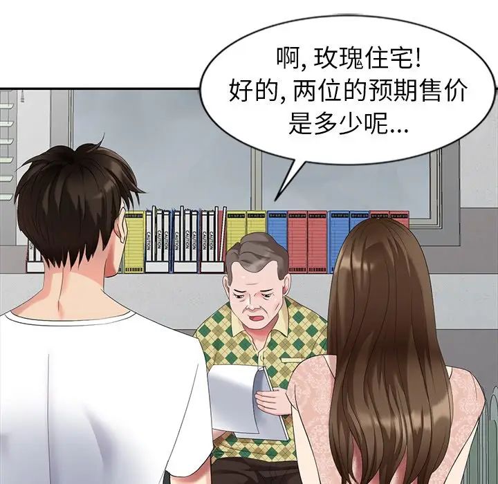 天降梦中人第45话