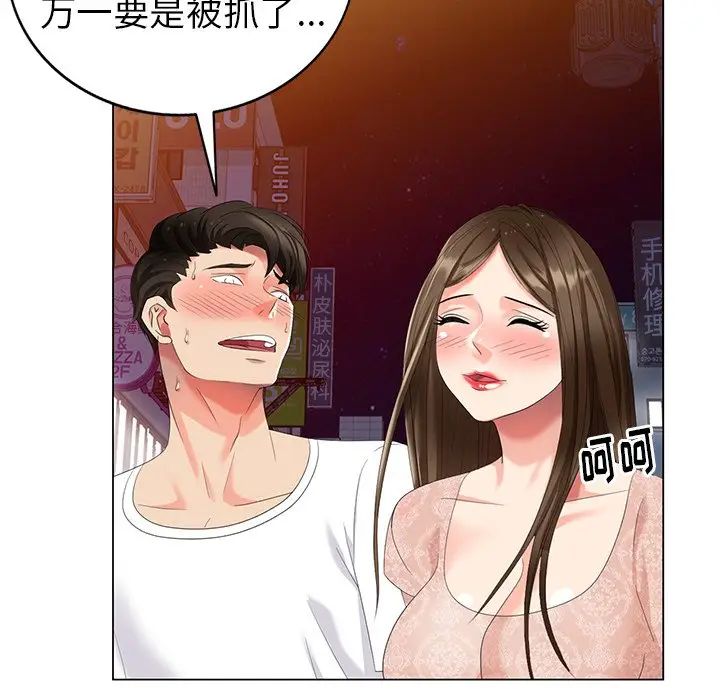 天降梦中人第45话