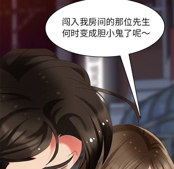 天降梦中人第45话