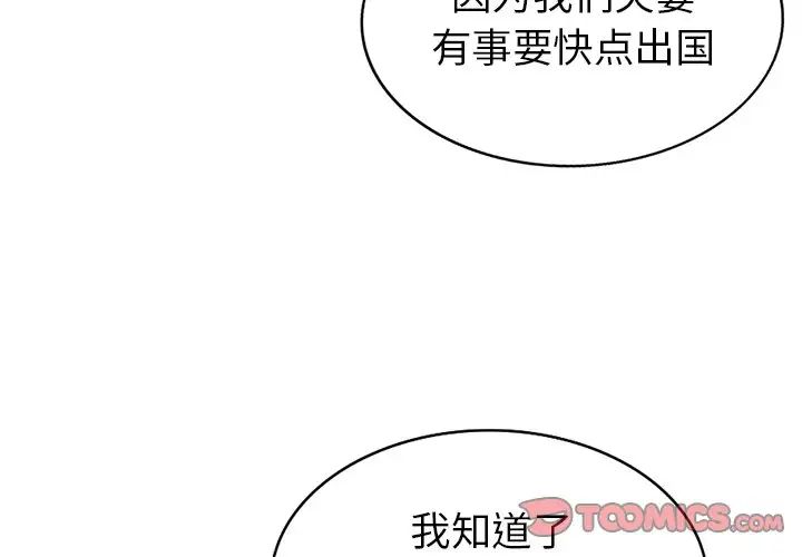 天降梦中人第46话