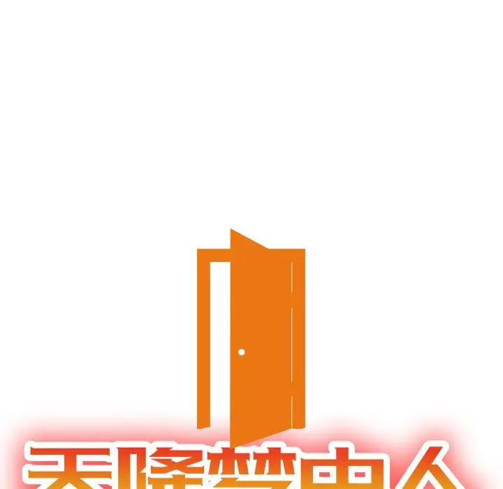 天降梦中人第46话