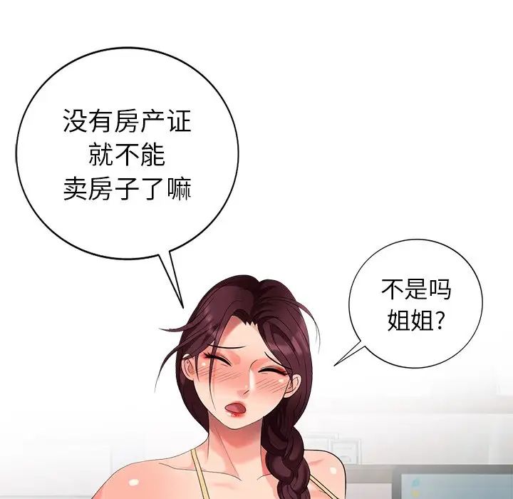 天降梦中人第46话