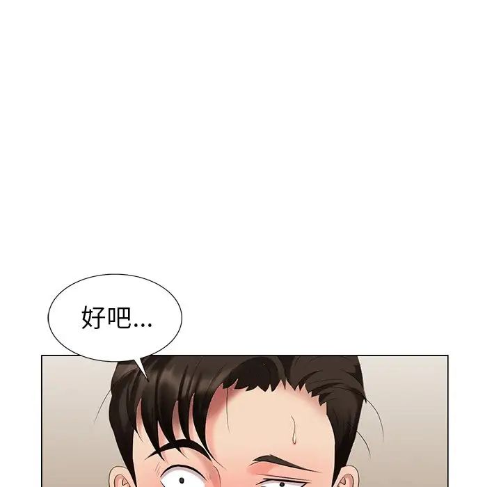 天降夢中人第47話