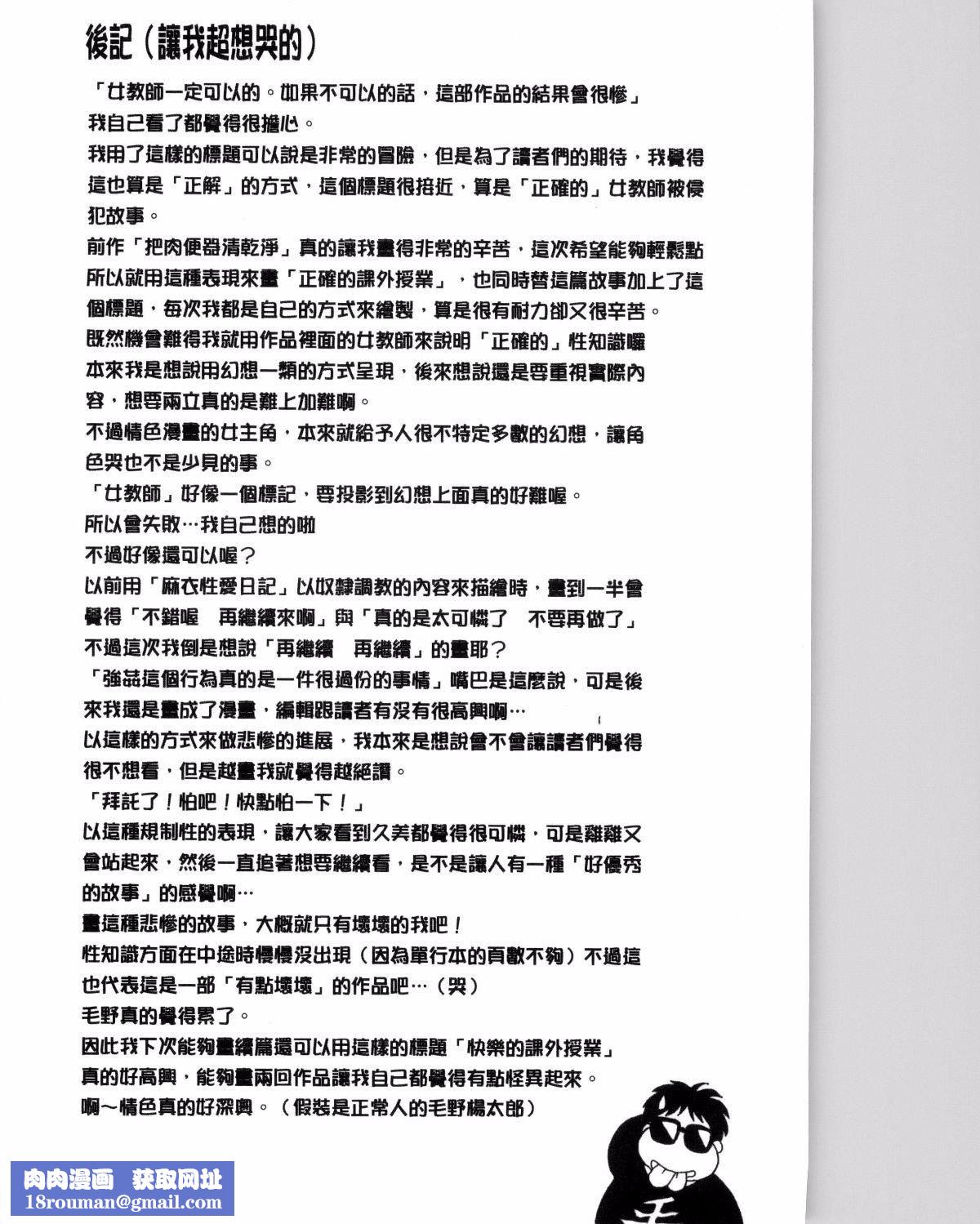 [毛野楊太郎]正しい課外授業[毛野楊太郎]正しい課外授業