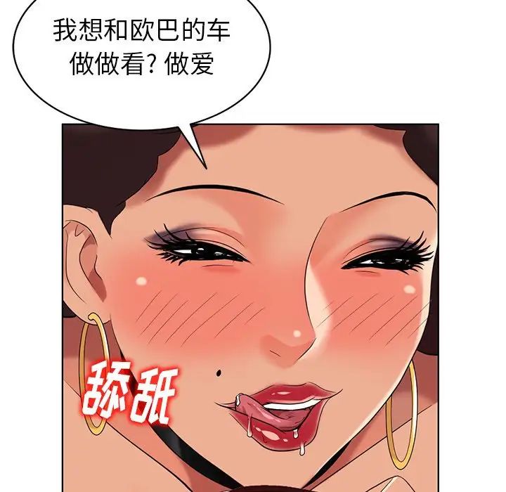 天降夢中人第48話