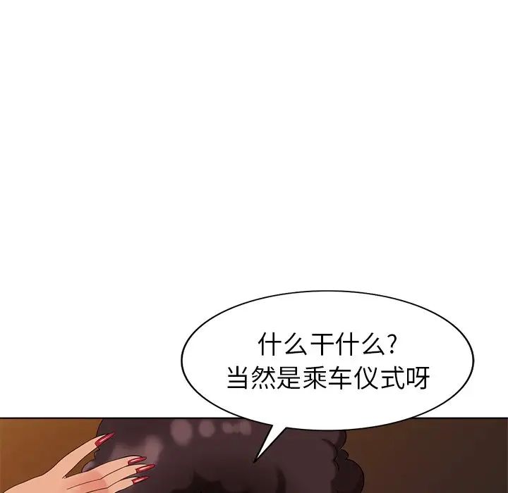 天降梦中人第48话