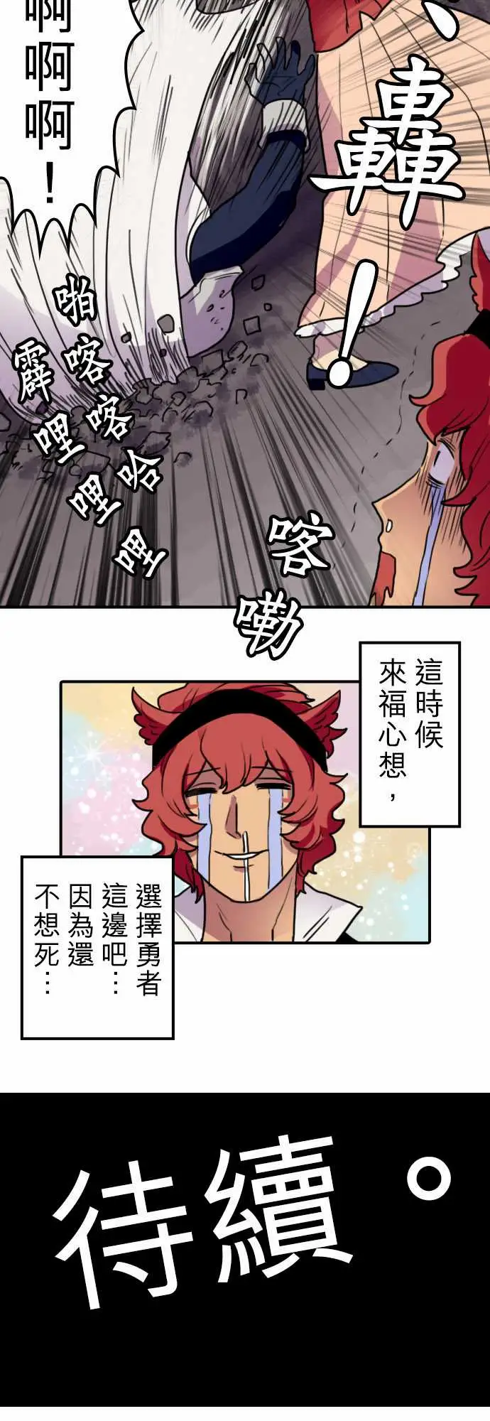 勇者很忙第13话VS瑞德艾