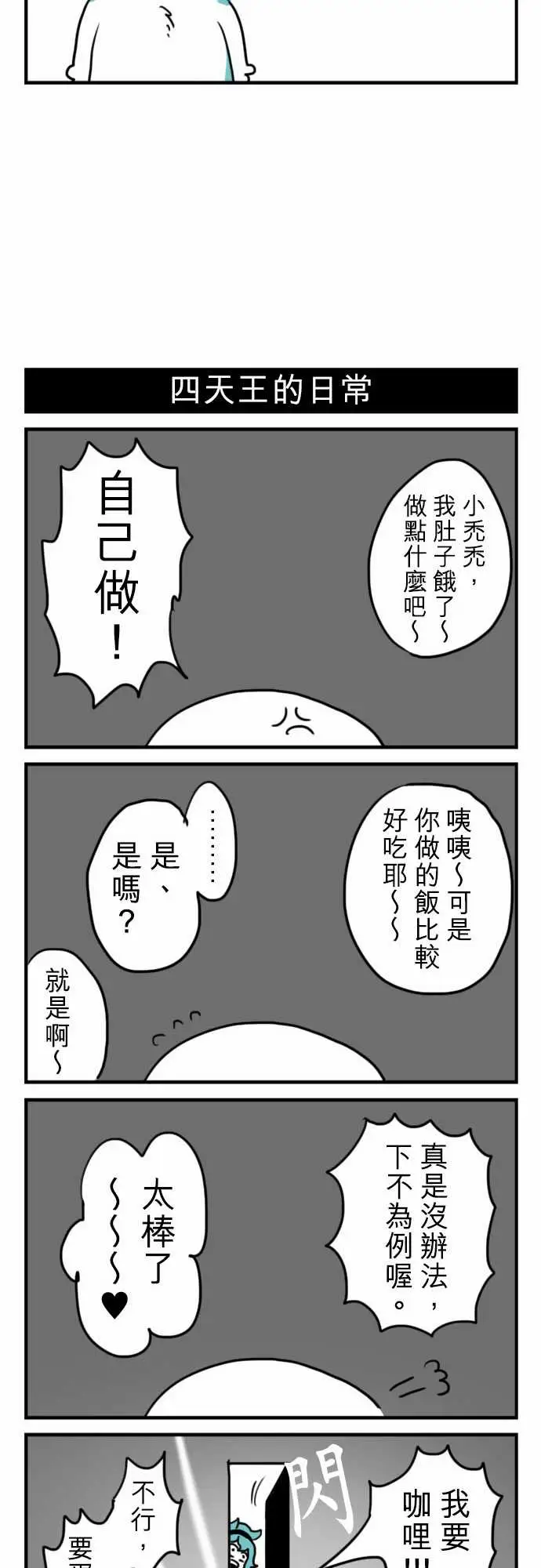 勇者很忙第13话VS瑞德艾