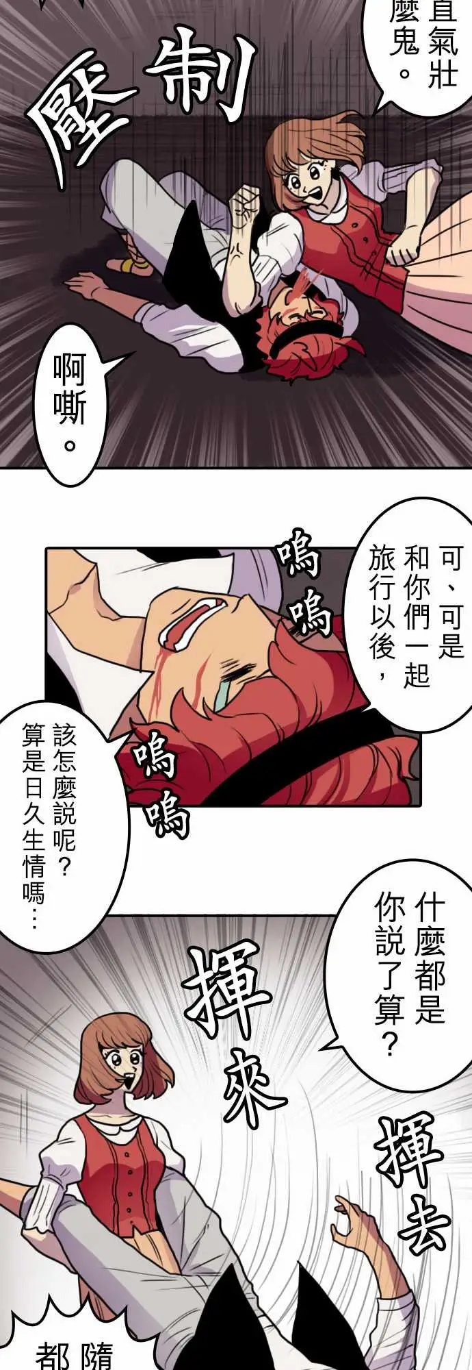 勇者很忙第14话荒谬的真实