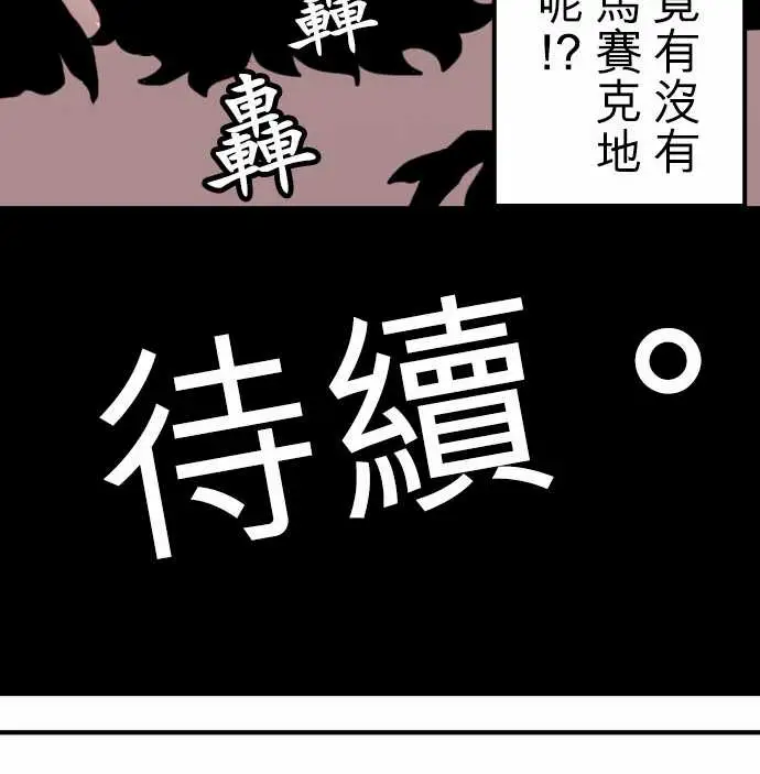 勇者很忙第14话荒谬的真实