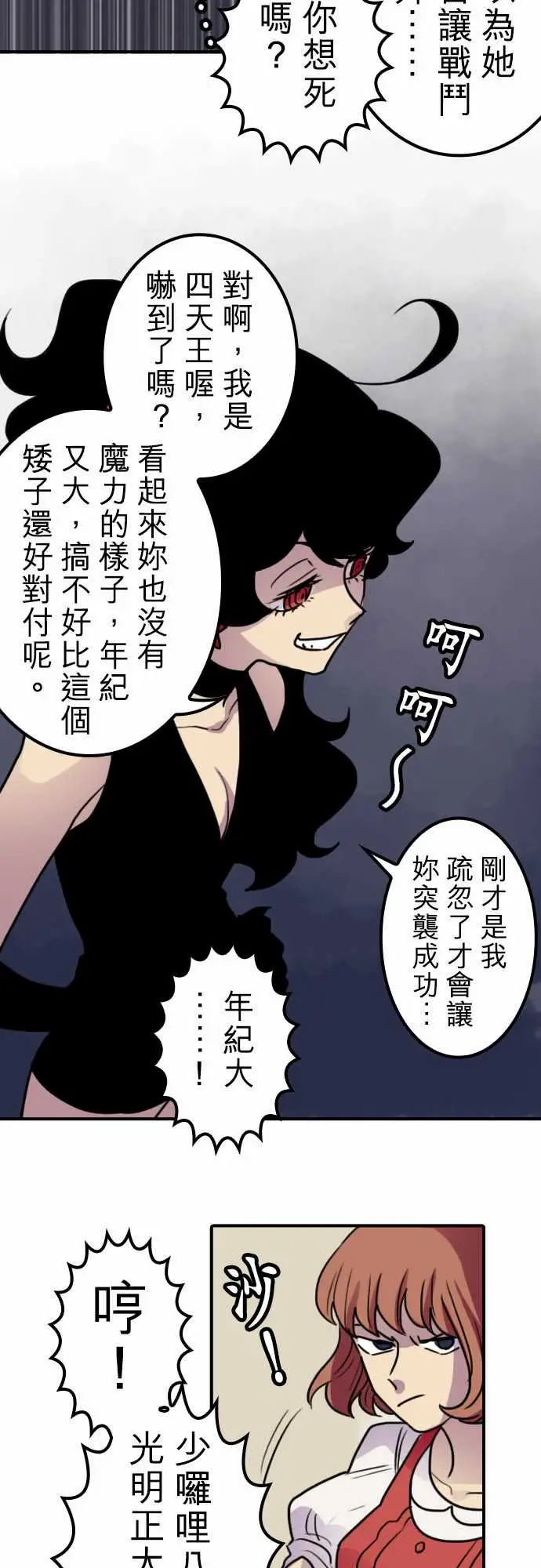 勇者很忙第15话女人的战役