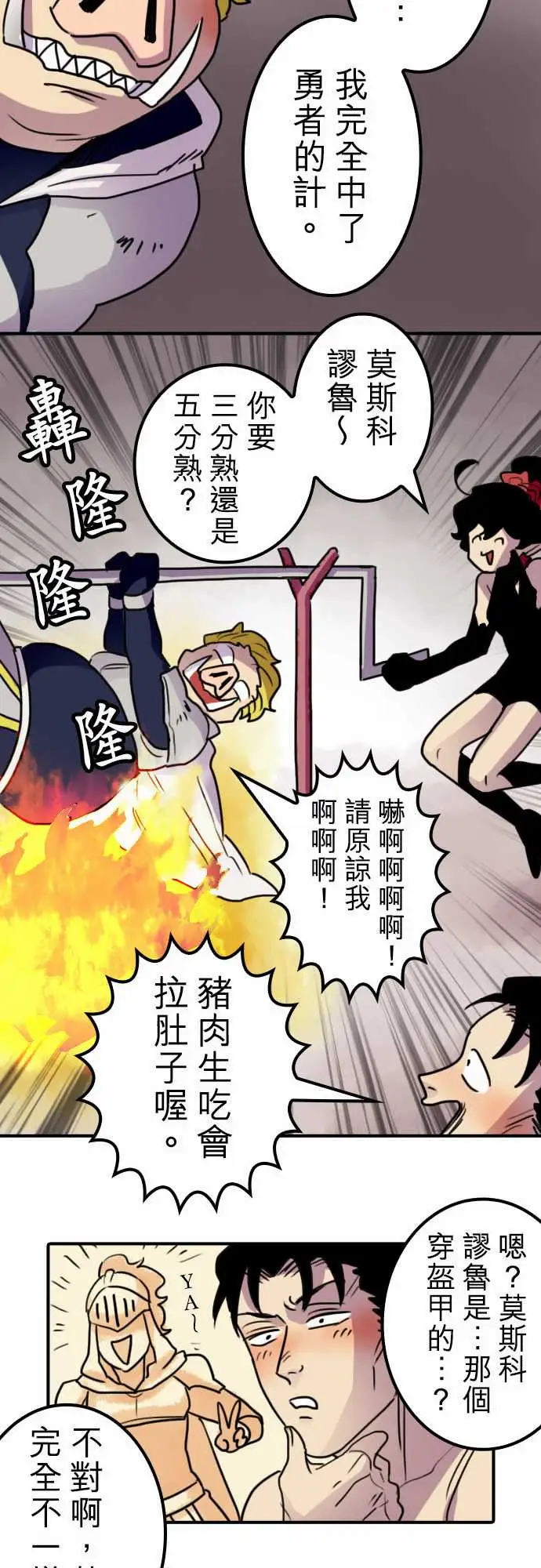 勇者很忙第15话女人的战役