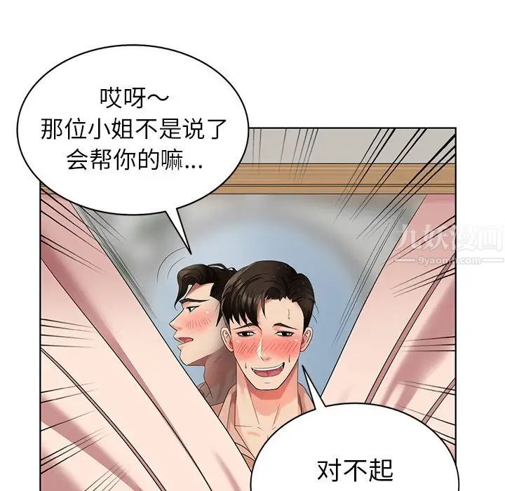 天降梦中人第49话