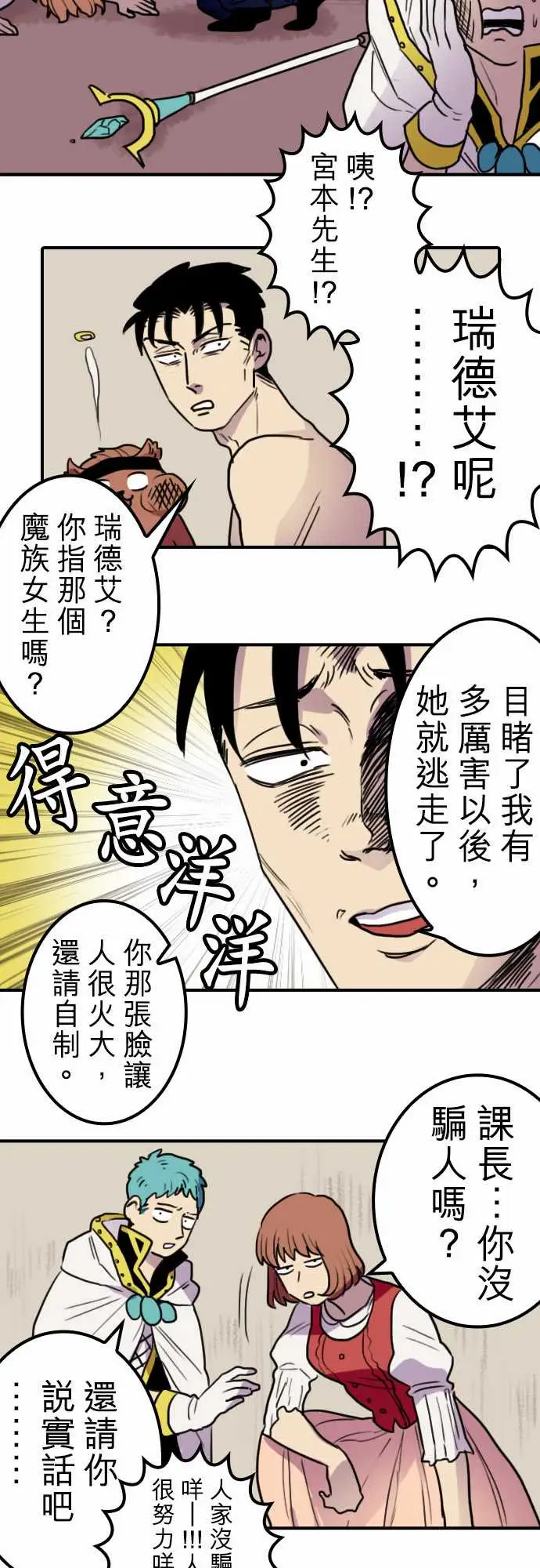 勇者很忙第17话勇者要加油