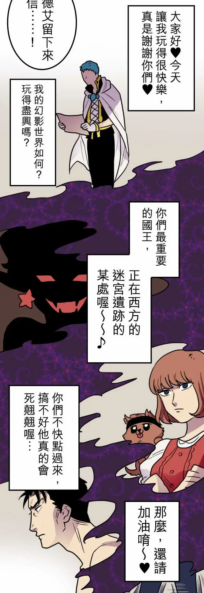 勇者很忙第18话所谓上司的威严