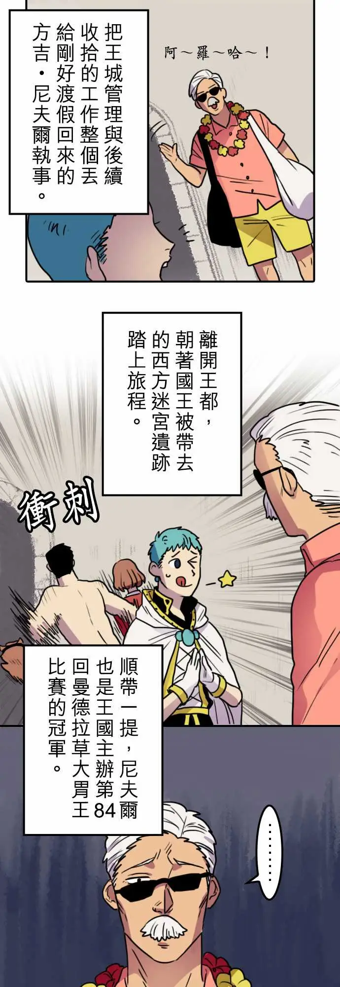 勇者很忙第19话全新第三性登场