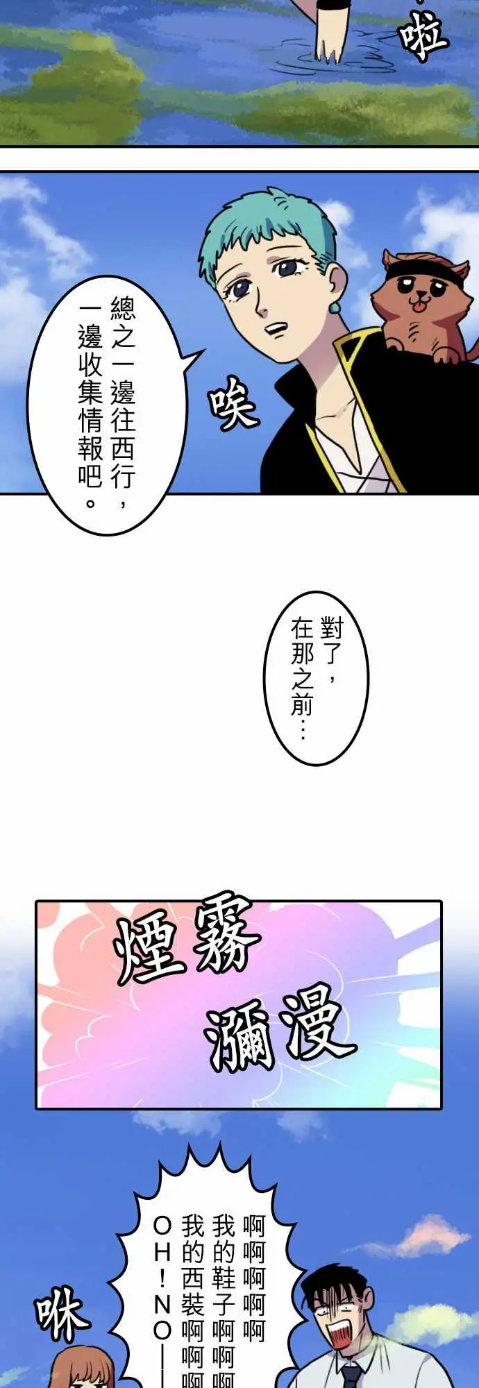 勇者很忙第19话全新第三性登场