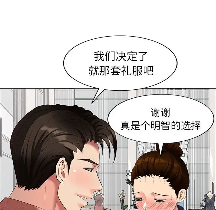 天降梦中人第50话