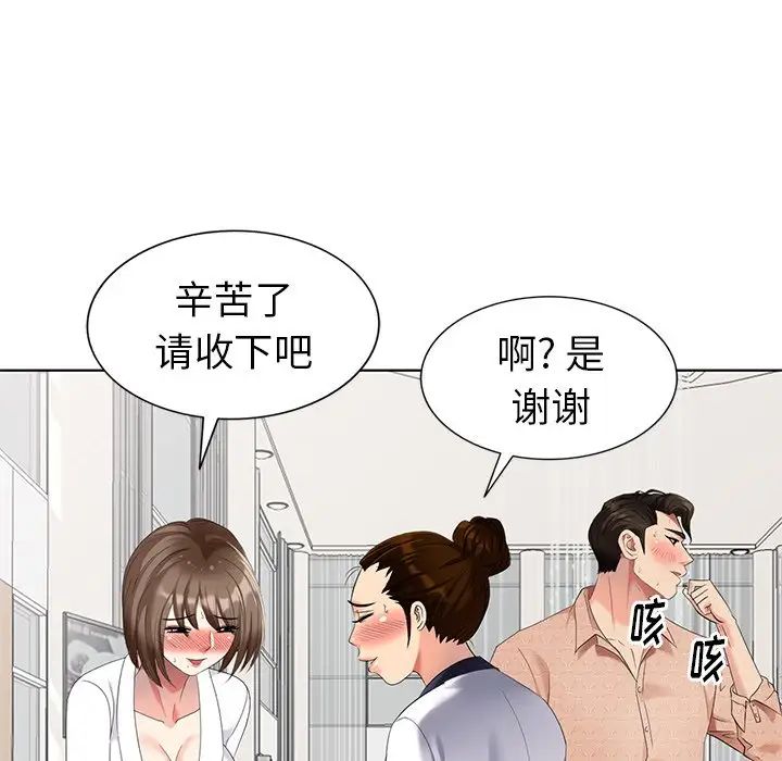 天降夢中人第50話