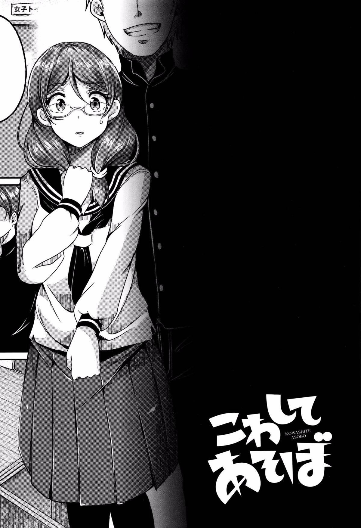 [仙道八]こわしてあそぼ[仙道八]こわしてあそぼ