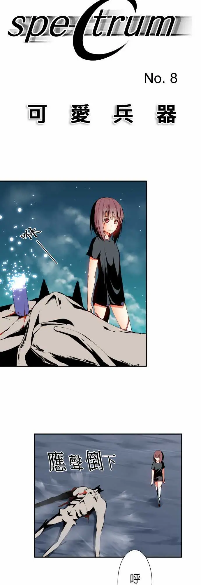 可爱兵器No.8汗衫