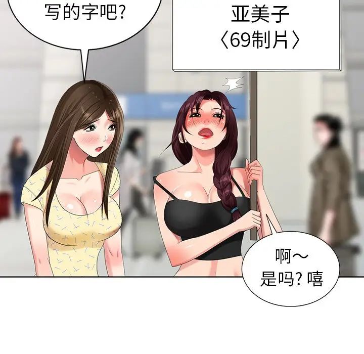 天降夢中人第51話