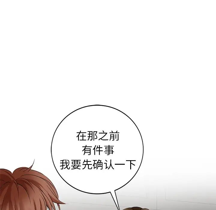 天降梦中人第52话-最终话(完结)