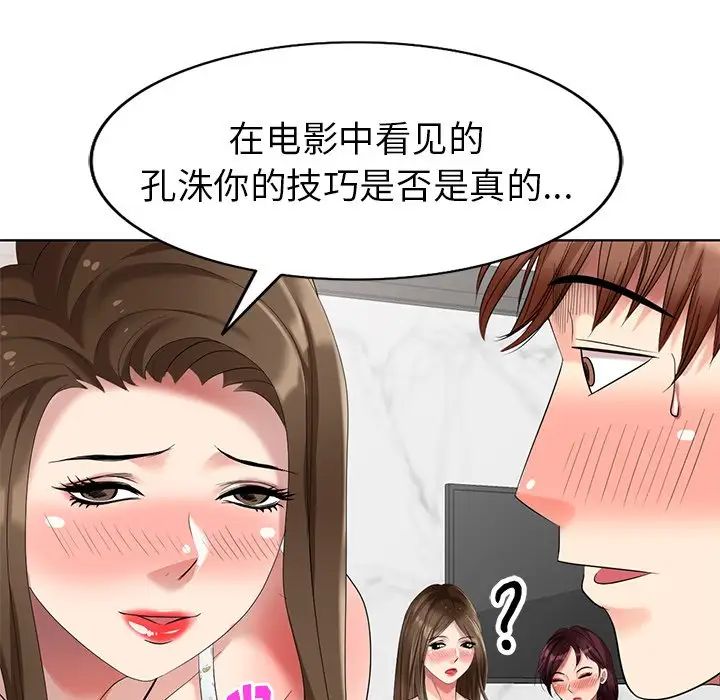 天降梦中人第52话-最终话(完结)