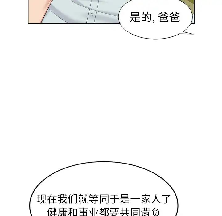 天降夢中人第52話-最終話（完结）