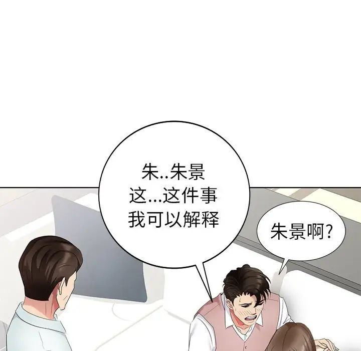 天降梦中人第52话-最终话（完结）