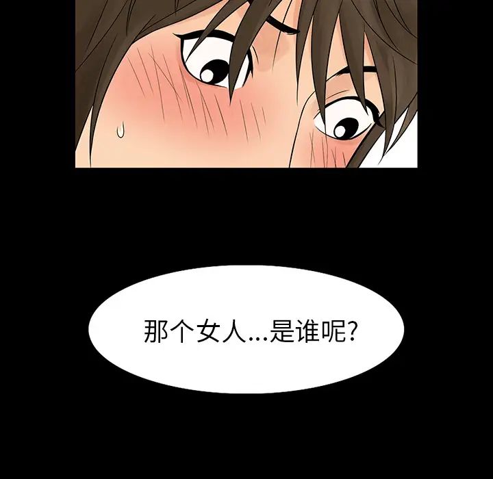 真命天女找尋記第1话