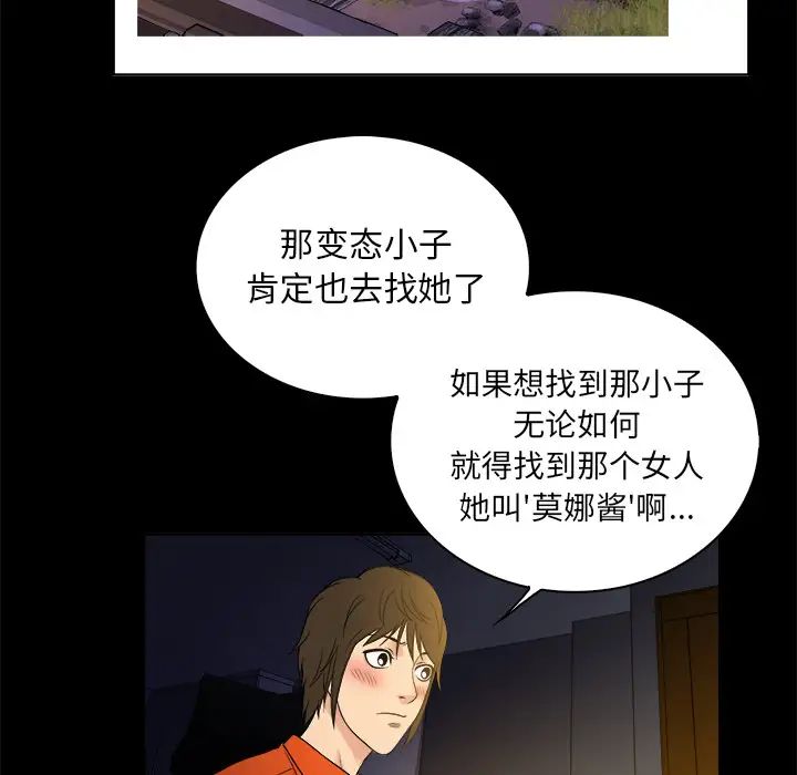 真命天女找尋記第2话