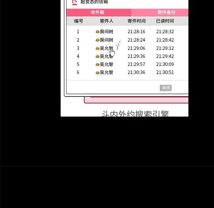 真命天女找尋記第2话