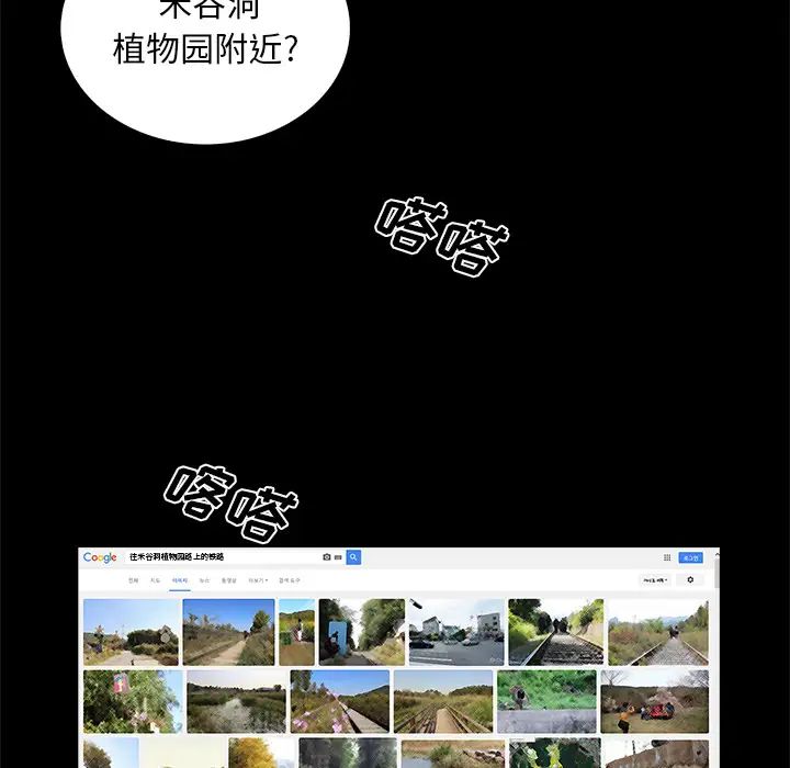 真命天女找尋記第2话