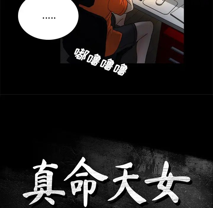 真命天女找寻记第2话