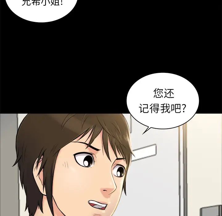 真命天女找尋記第2话