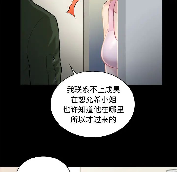 真命天女找寻记第2话