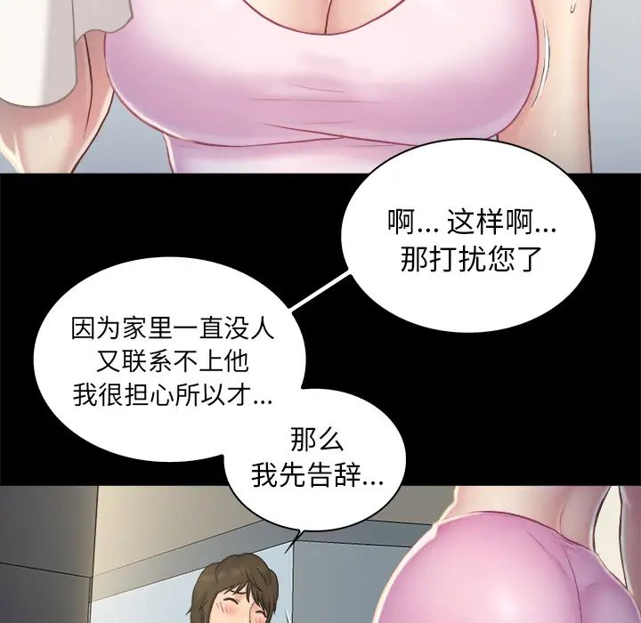 真命天女找尋記第2话