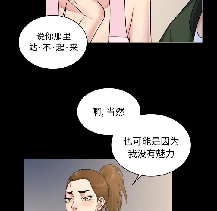 真命天女找尋記第2话