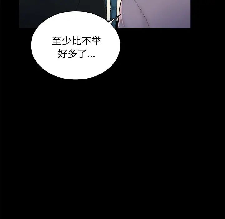 真命天女找尋記第3话