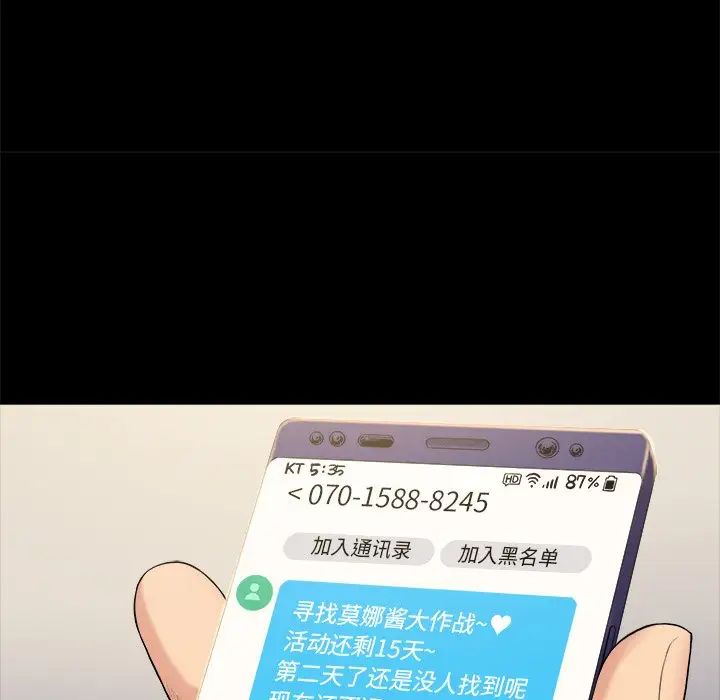 真命天女找尋記第3话