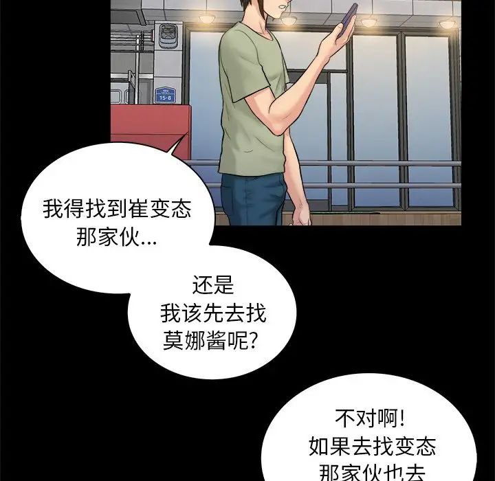 真命天女找寻记第3话